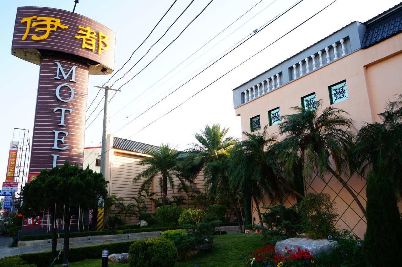 伊都旅店 Motel Dacun Exterior foto